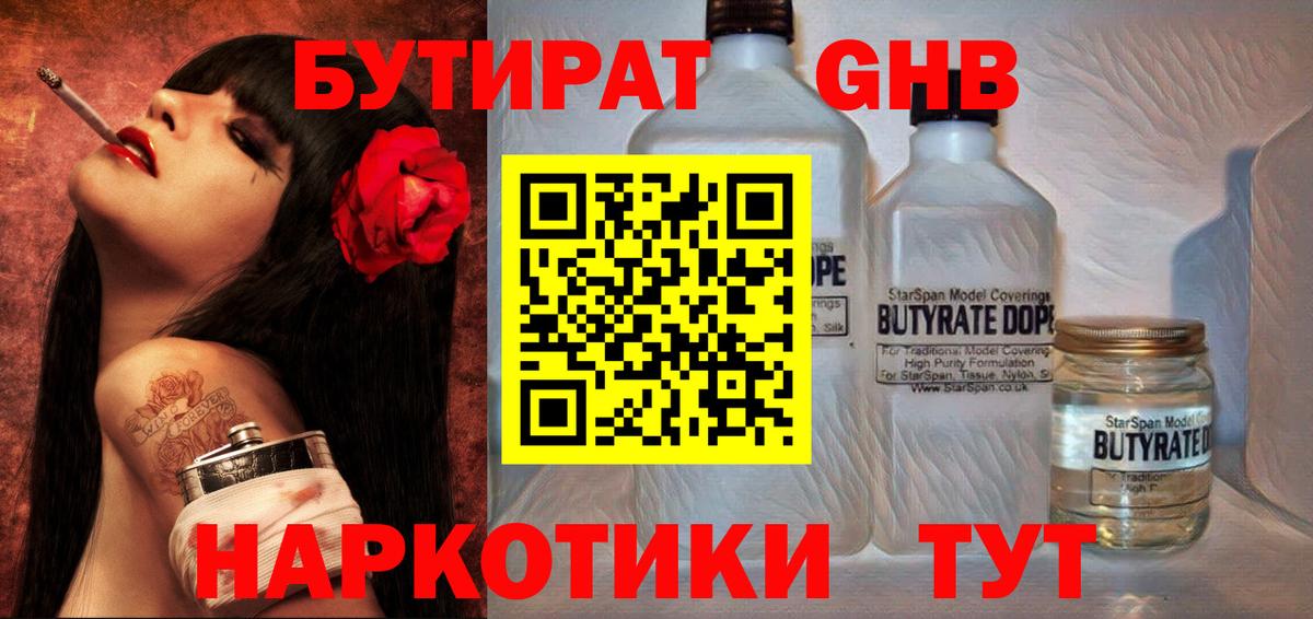 Юрга  Бутират BDO 33%  Вход с VPN 