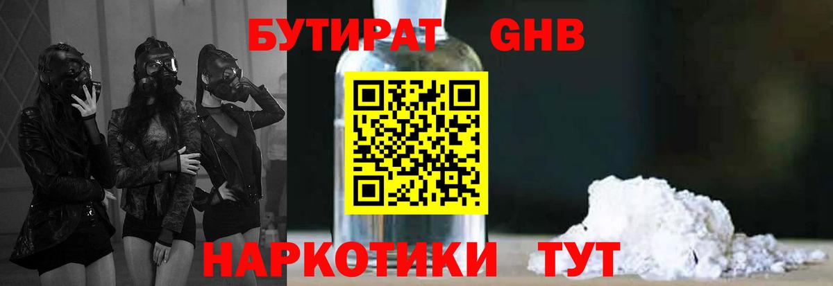 Бутират вода Юрга
