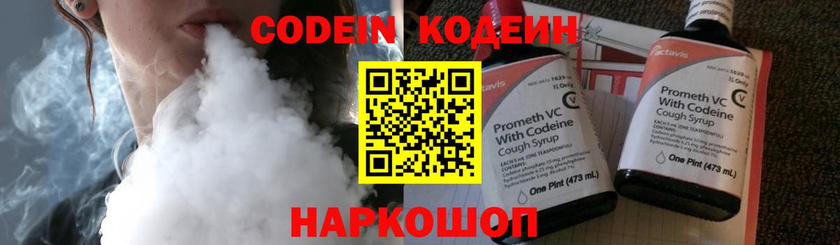 Юрга  Кодеин Purple Drank  Вход с VPN 