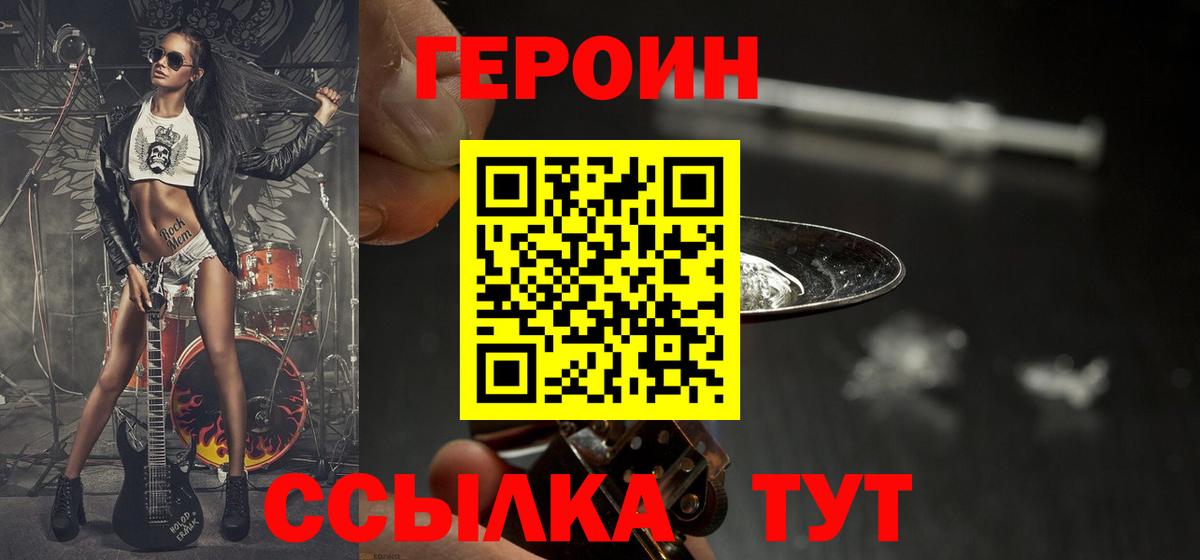 Юрга  Героин  Вход с VPN  ГЕРОИН VHQ 