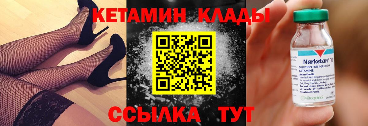 Юрга  КЕТАМИН VHQ  Вход с VPN 