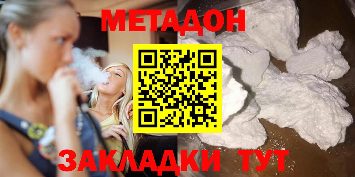 Метадон methadone  МЕТАДОН кристалл  Юрга  Вход с VPN 