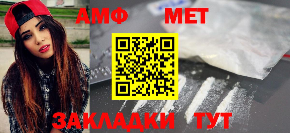 МЕТАМФЕТАМИН пудра Юрга